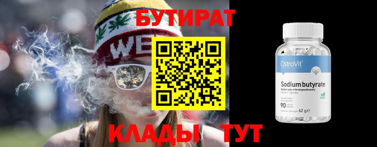 Вязники  БУТИРАТ 99%  Вход с VPN 