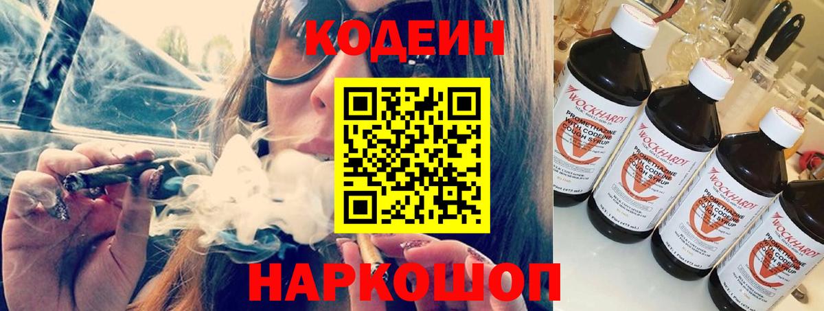 Codein Purple Drank Вязники
