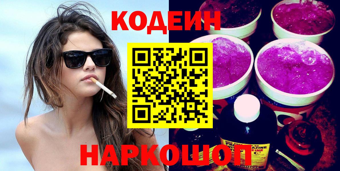 Кодеиновый сироп Lean Purple Drank  Кодеин Purple Drank  Вязники  Вход с VPN 